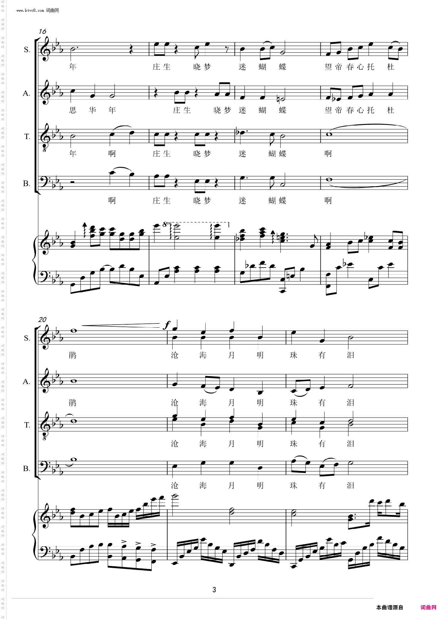 锦瑟_混声合唱线谱