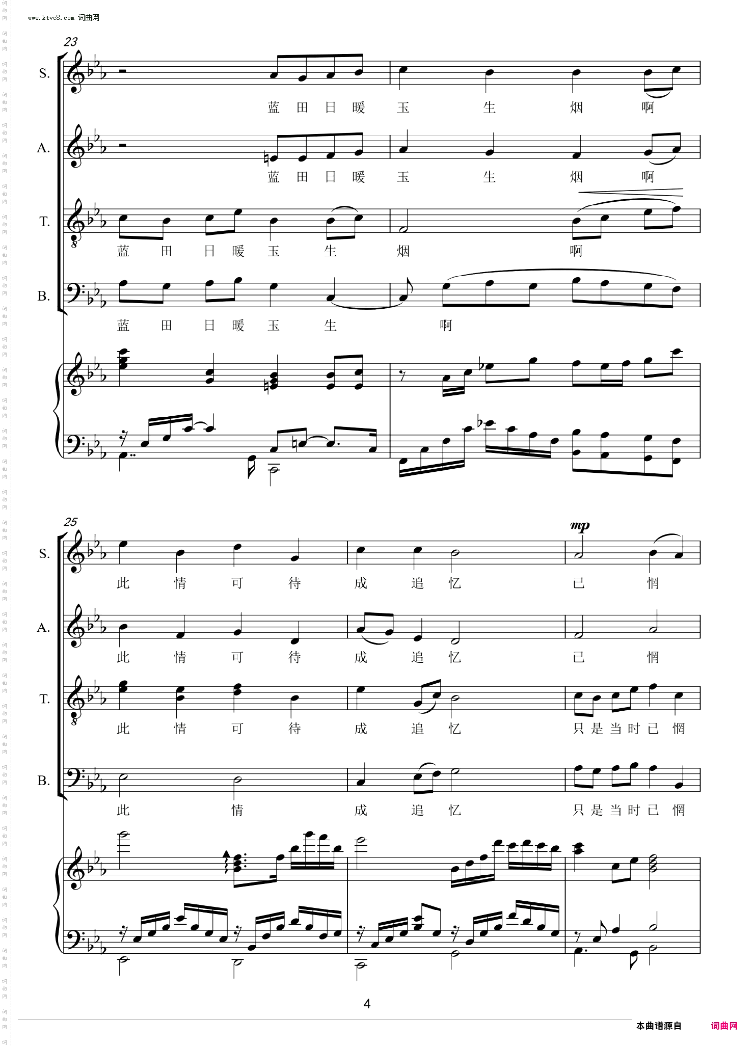 锦瑟_混声合唱线谱