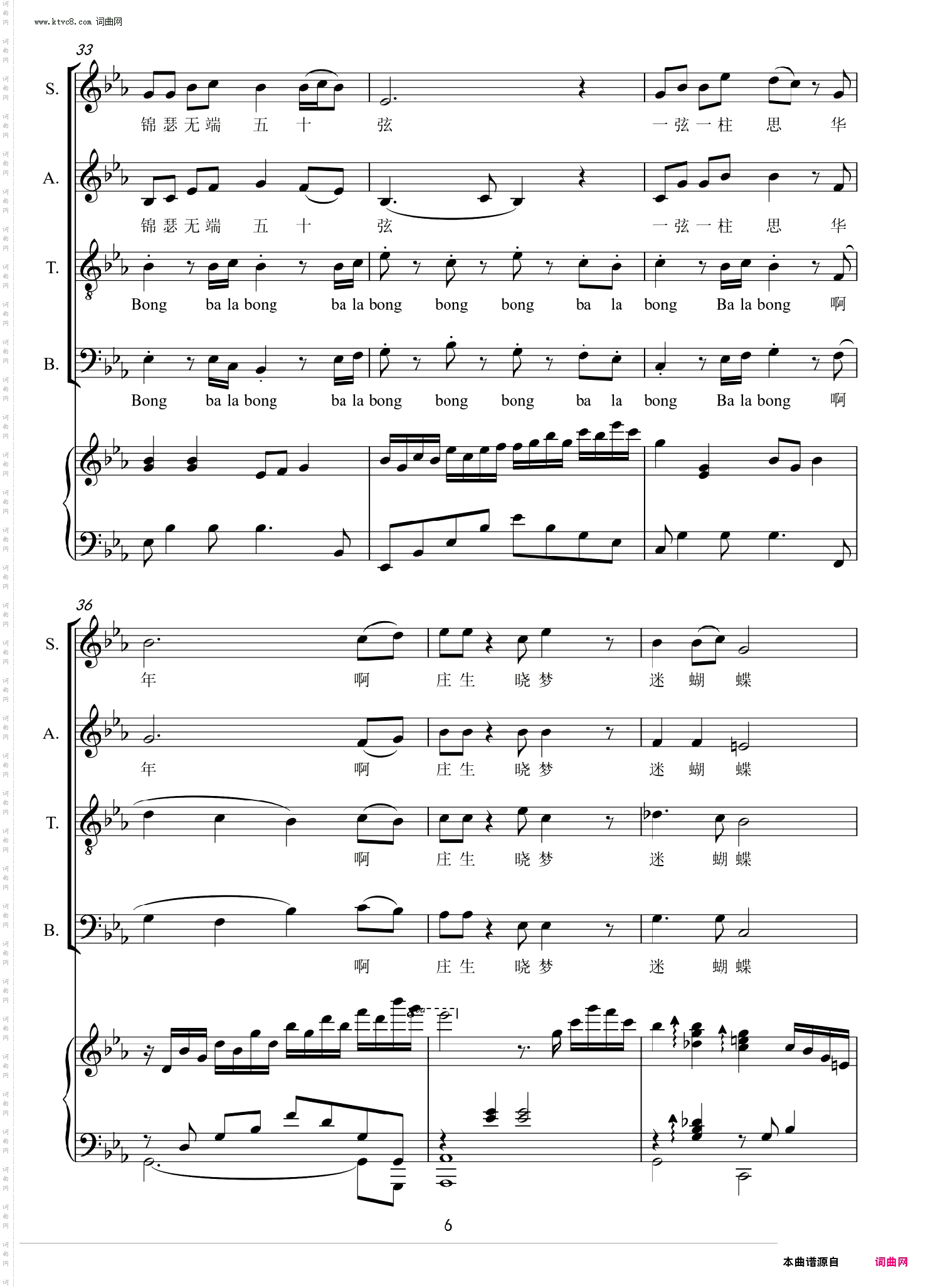 锦瑟_混声合唱线谱