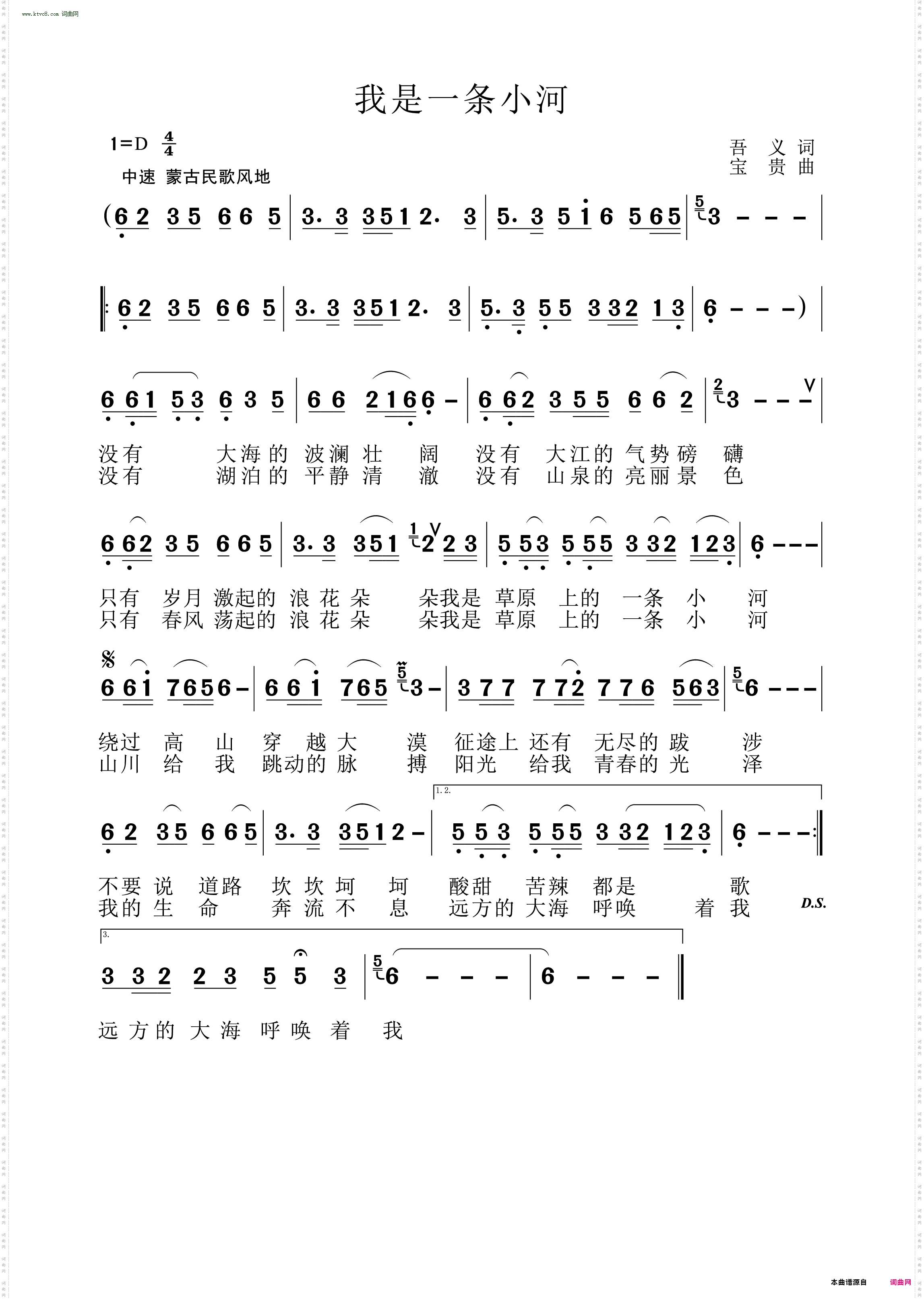 我是一条小河