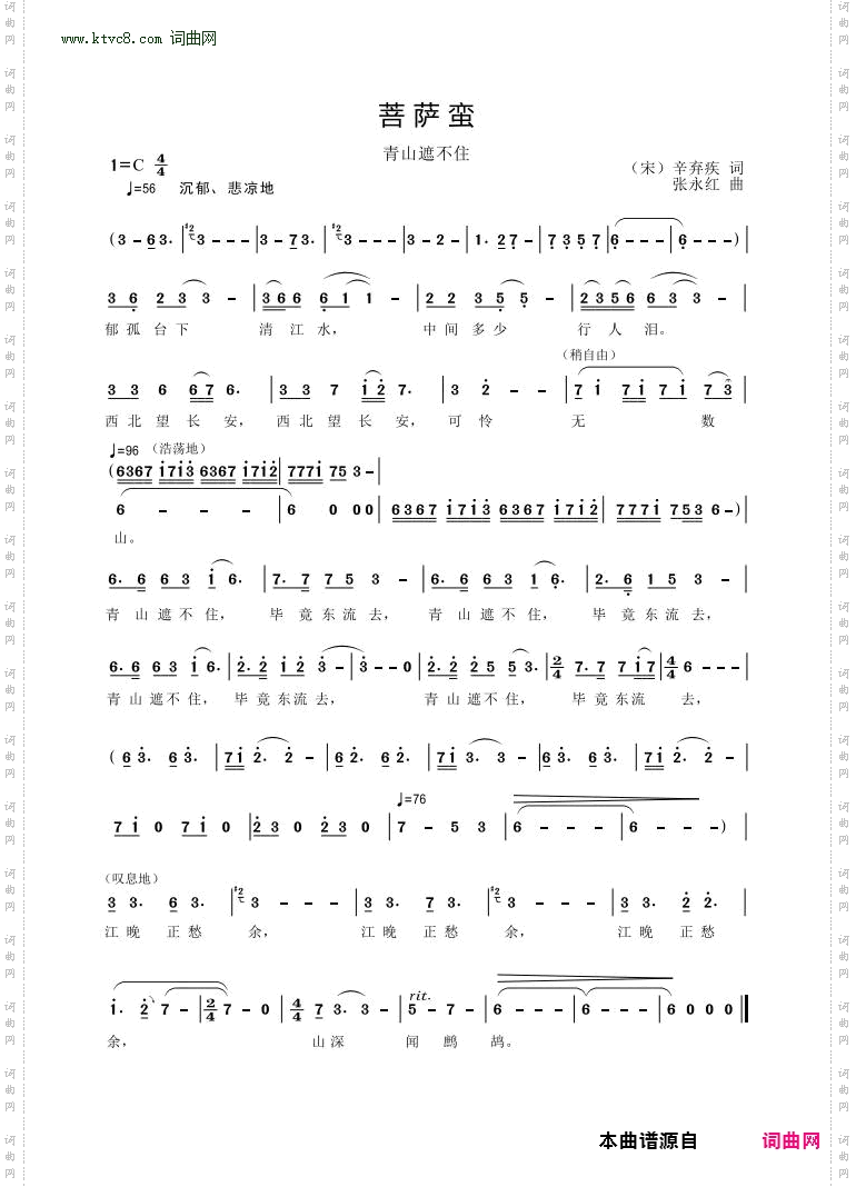 菩萨蛮·青山遮不住