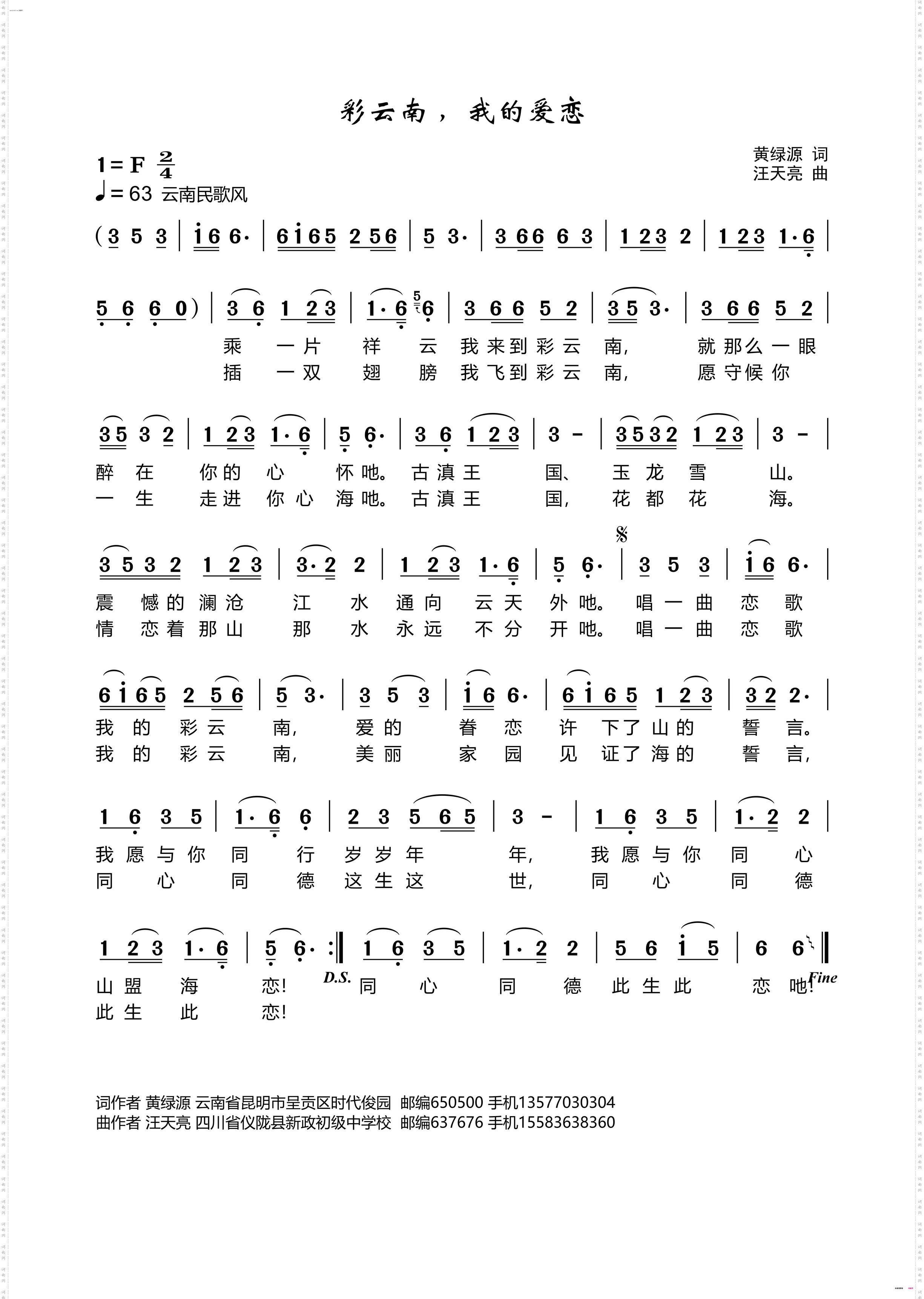 彩云南，我的爱恋