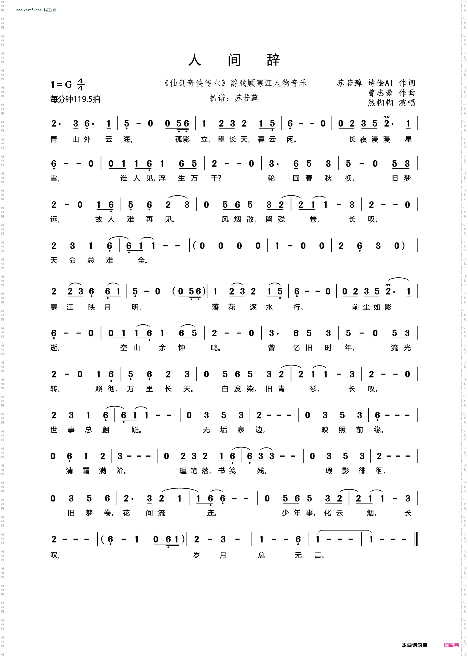 人间辞_ 《仙剑奇侠传六》游戏顾寒江人物音乐