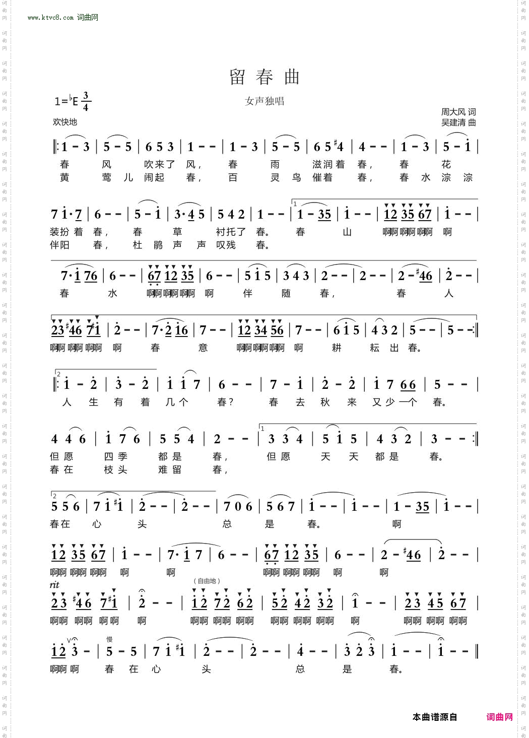 留春曲_女声独唱