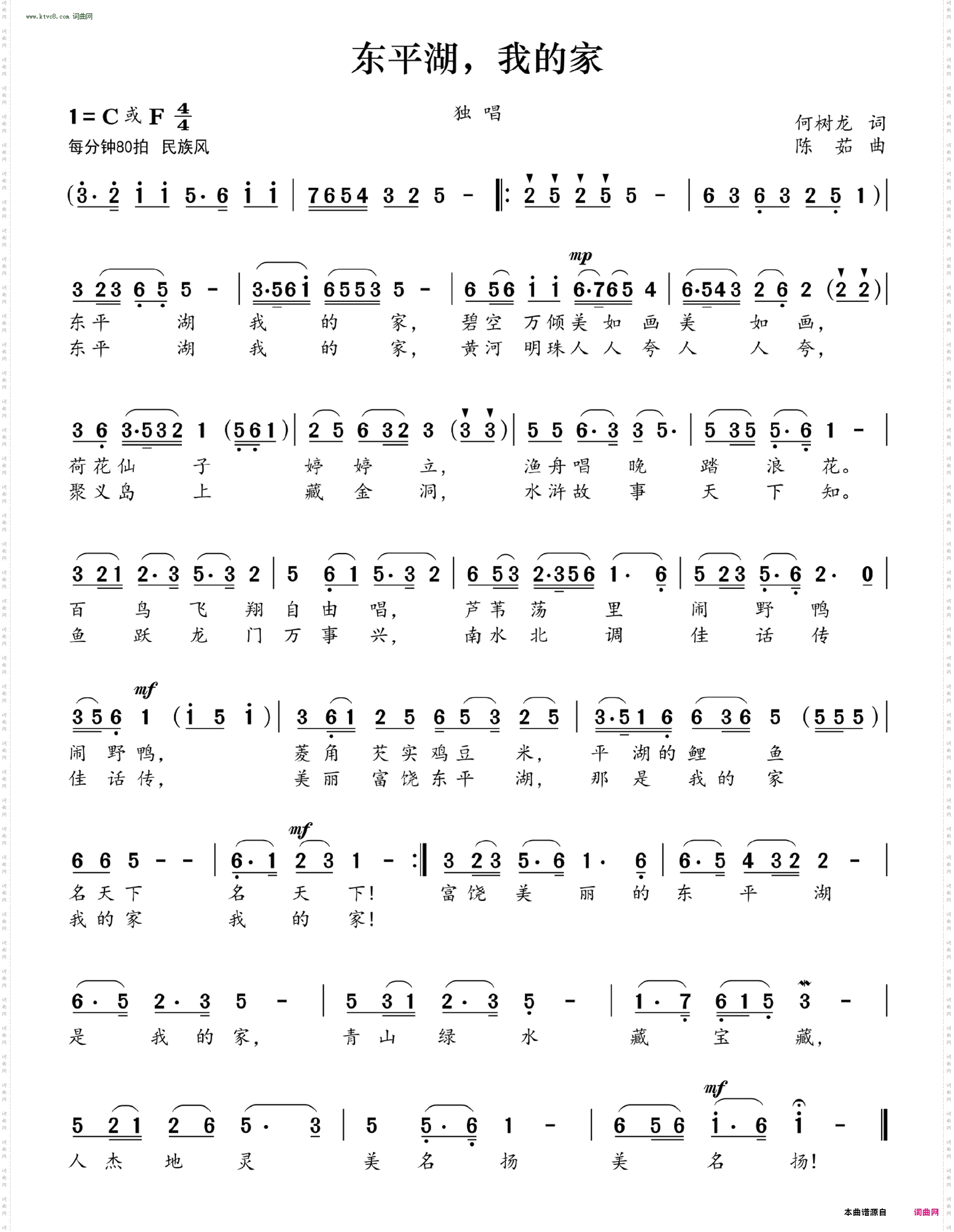 东平湖，我的家