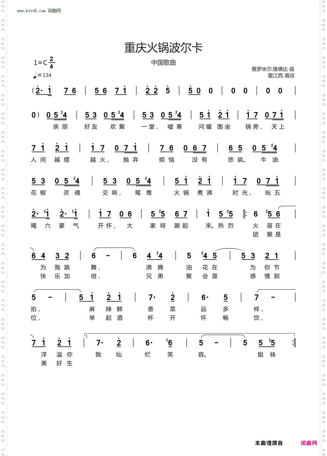 重庆火锅波尔卡