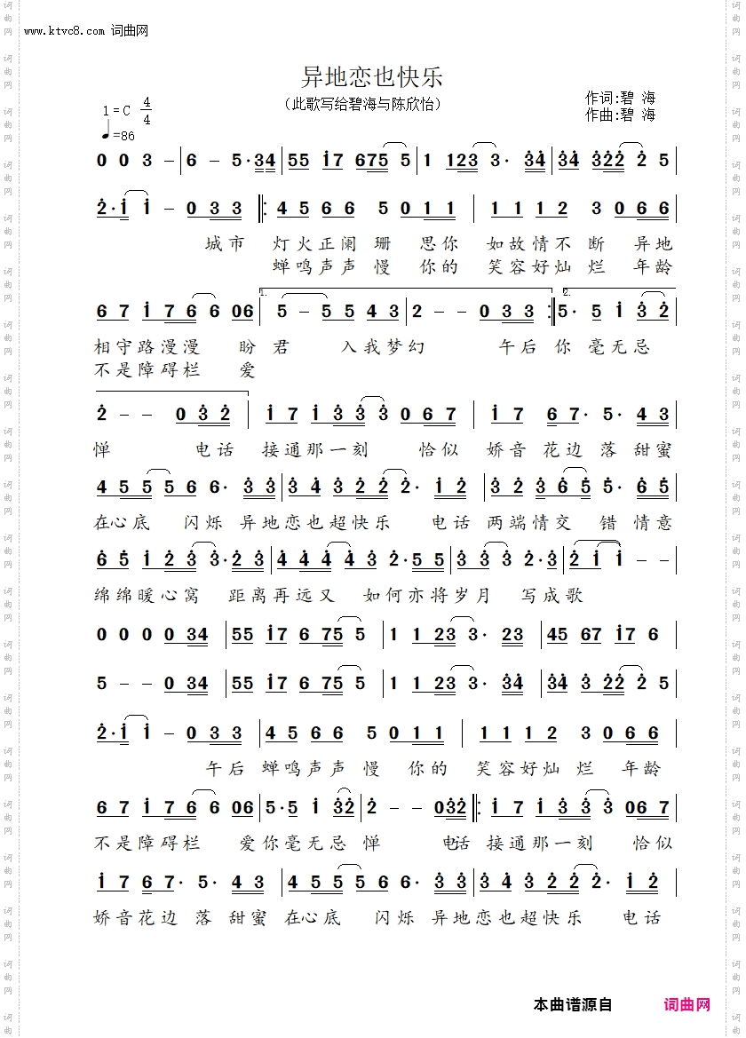 异地恋也快乐_写给碧海与陈欣怡的恋爱之旅