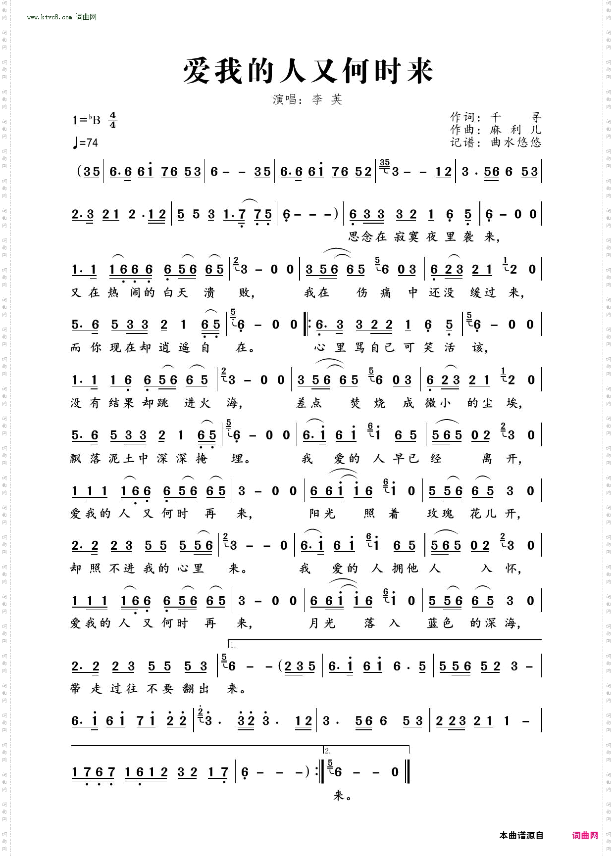 爱我的人又何时来