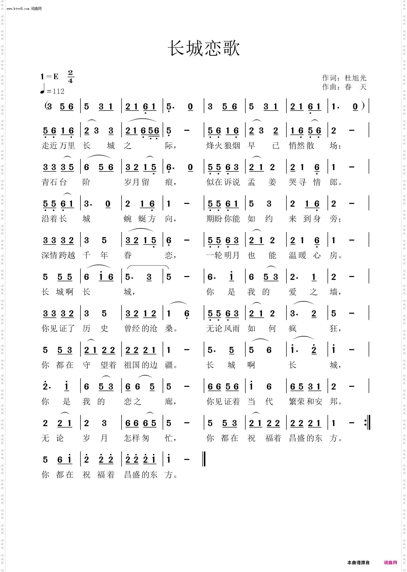 长城恋歌