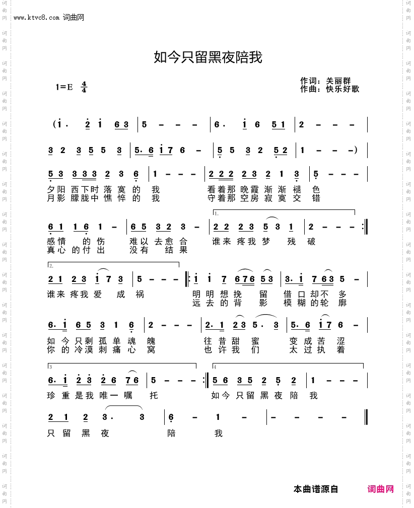 如今只留黑夜陪我