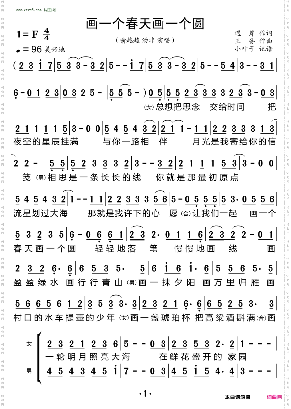 画一个春天画一个圆_二声部合唱