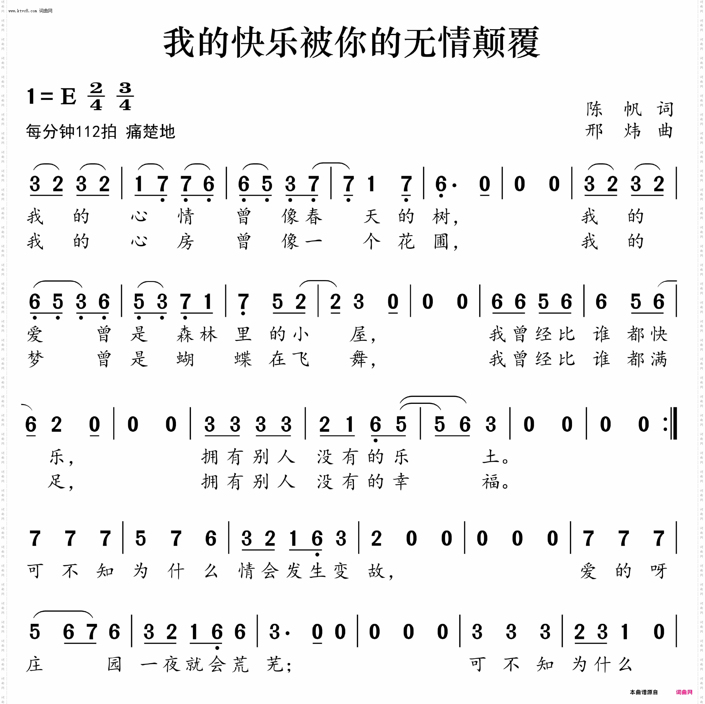 我的快乐被你的无情颠覆