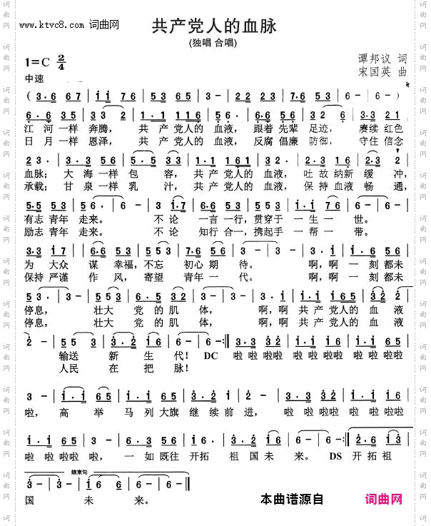 共产党人的血脉