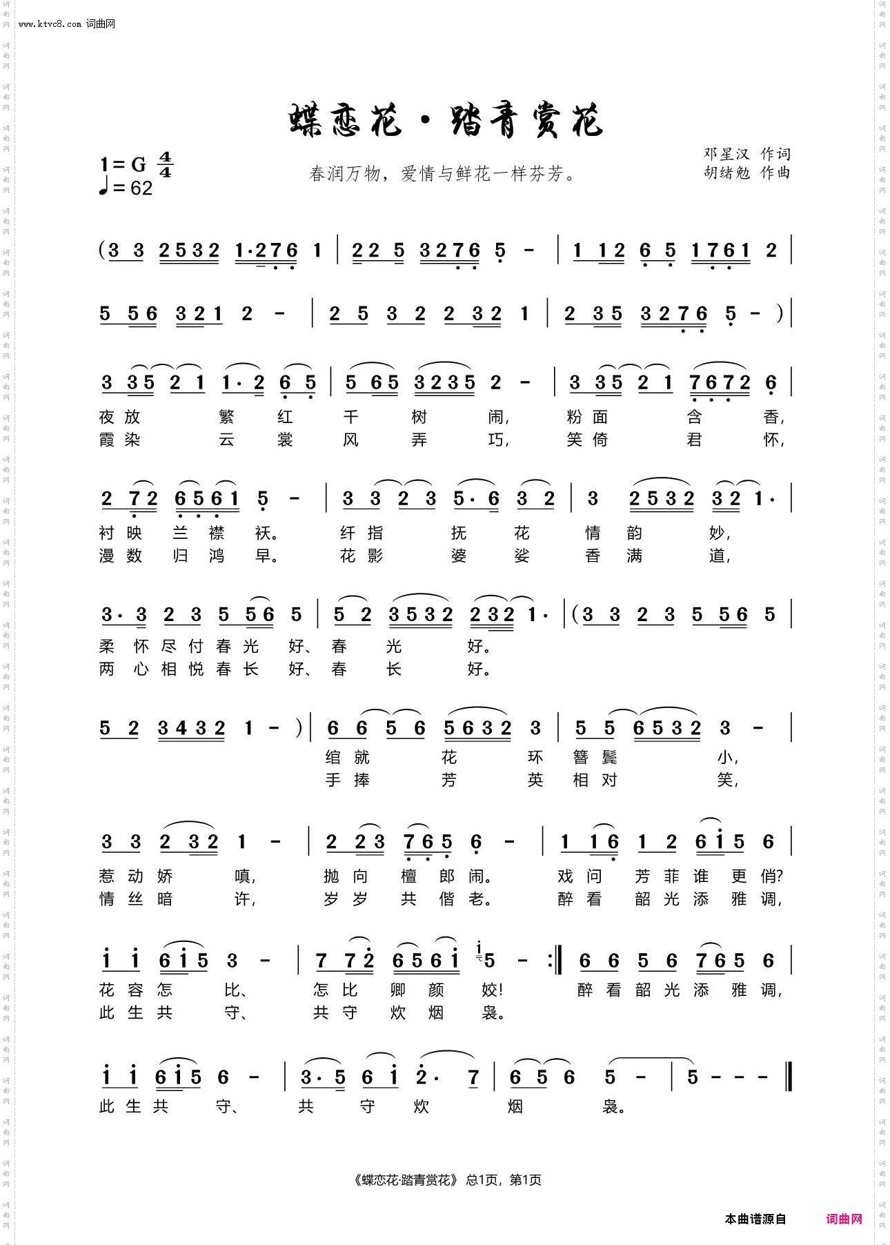 蝶恋花·踏青赏花