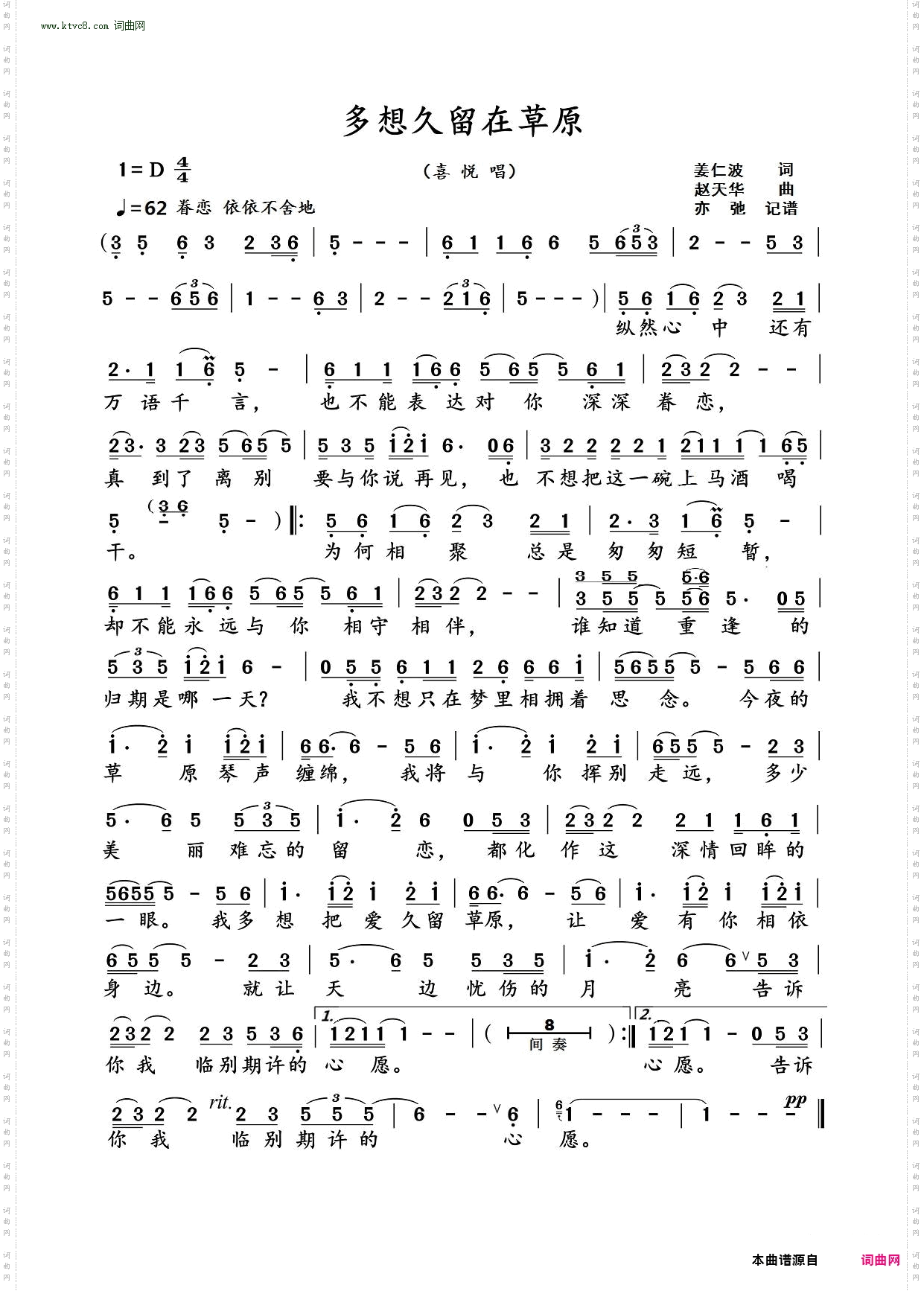 多想久留在草原