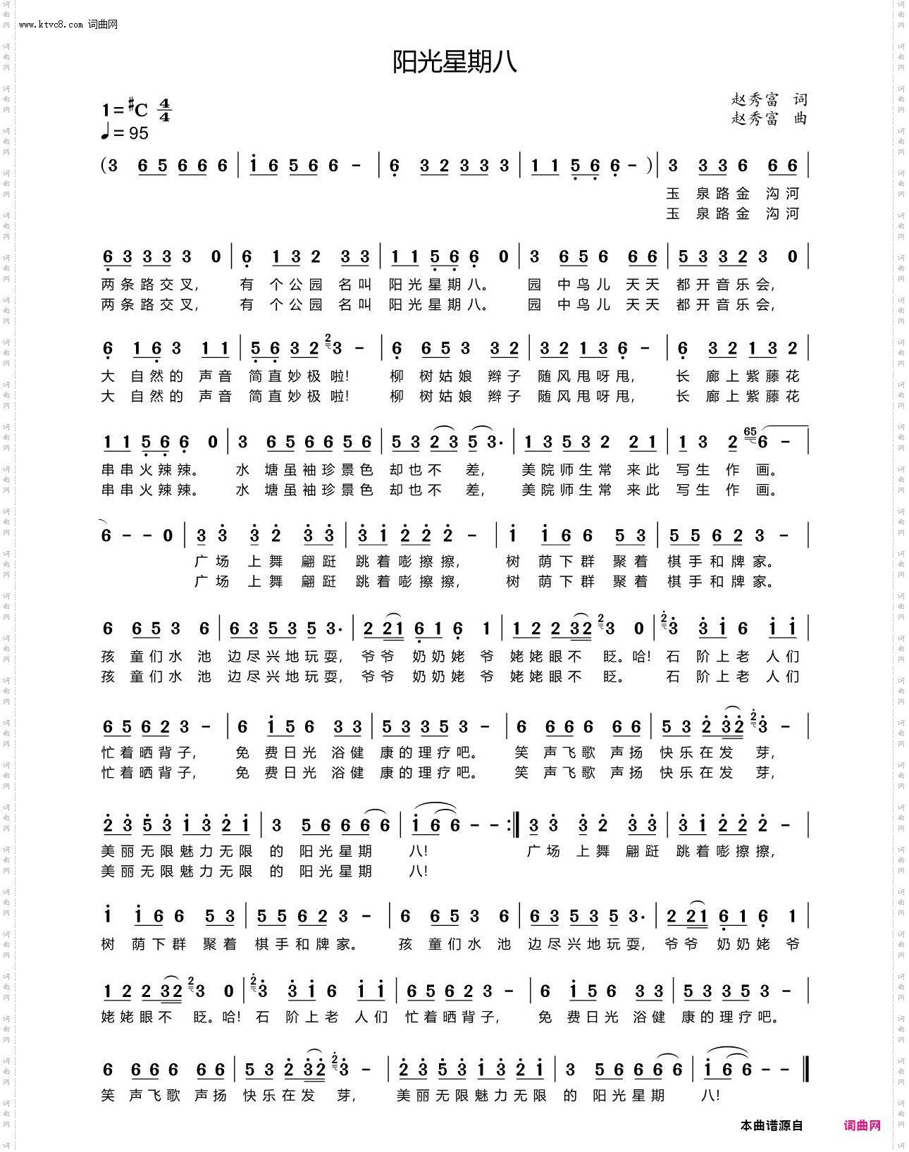 舞蹈《阳光星期八》