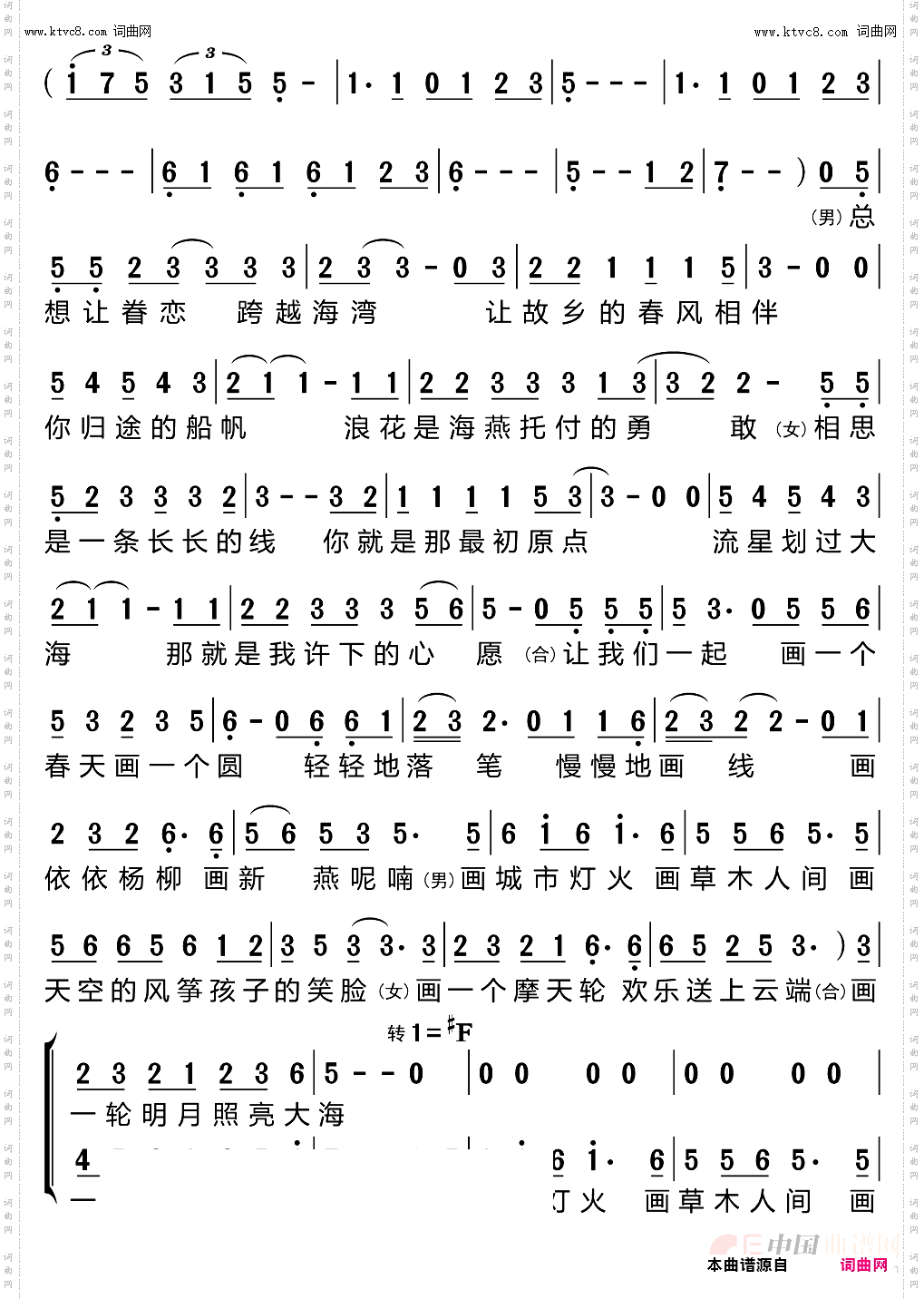 画一个春天画一个圆_二声部合唱