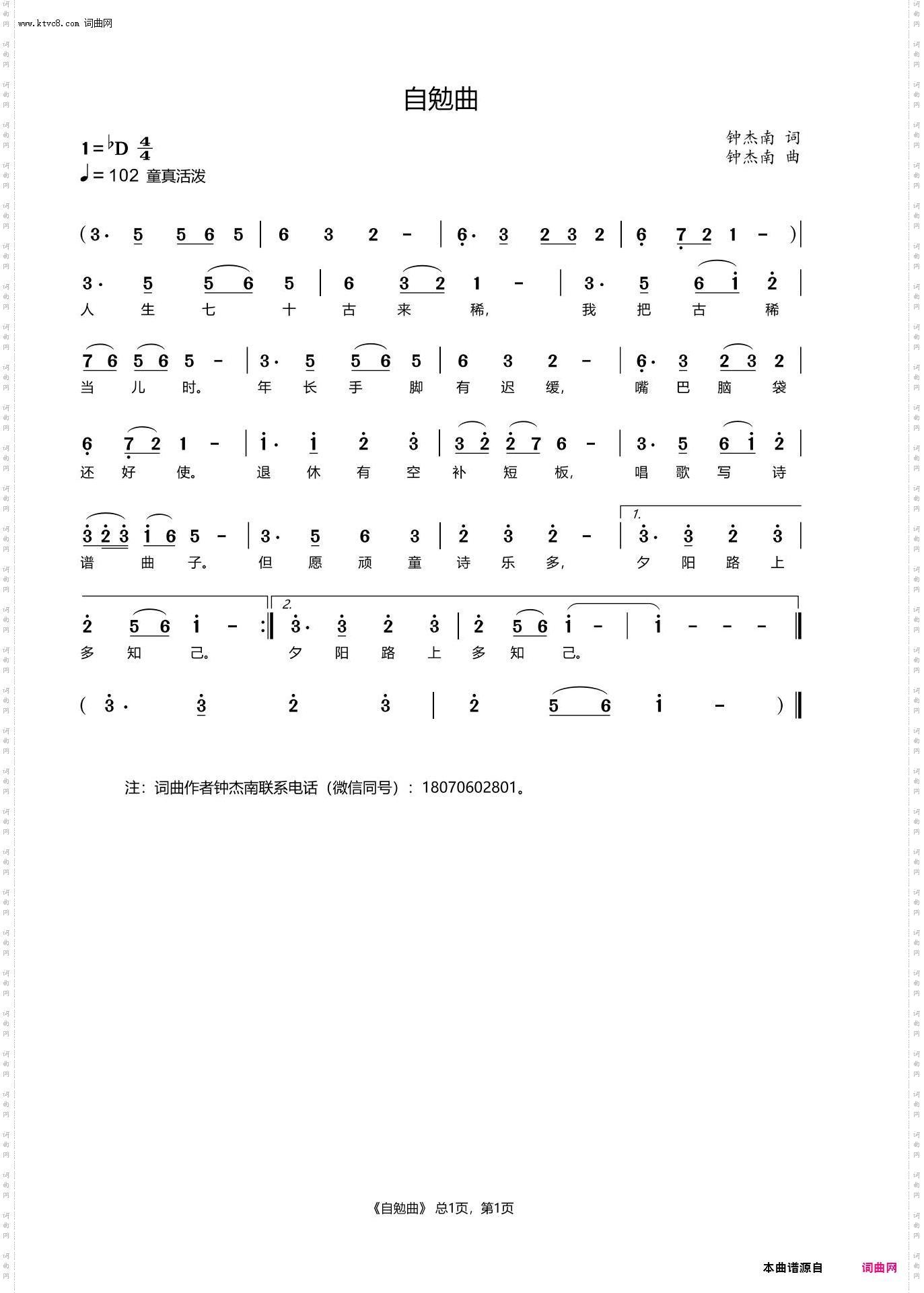 自勉曲
