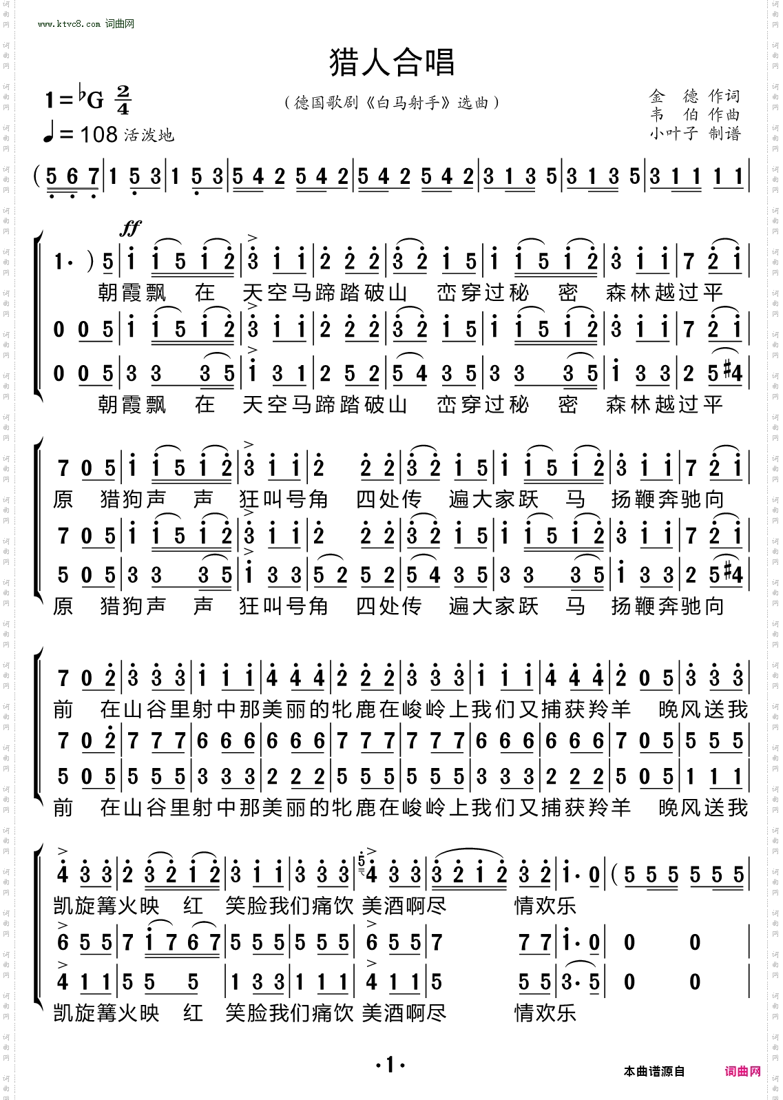 猎人合唱_德国歌剧《白马射手》选曲三声部合唱简谱