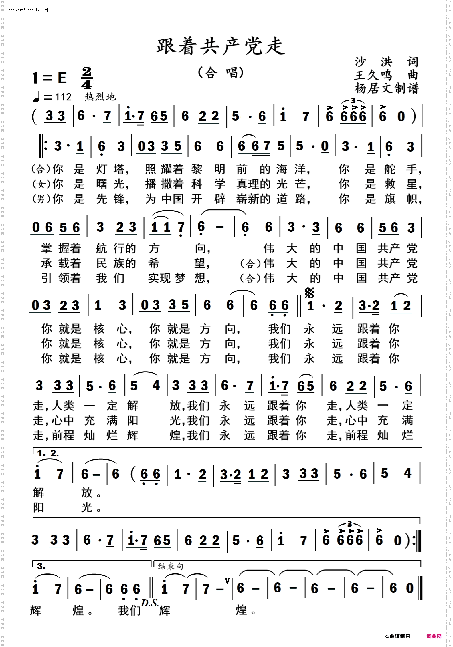 跟着共产党走_大合唱