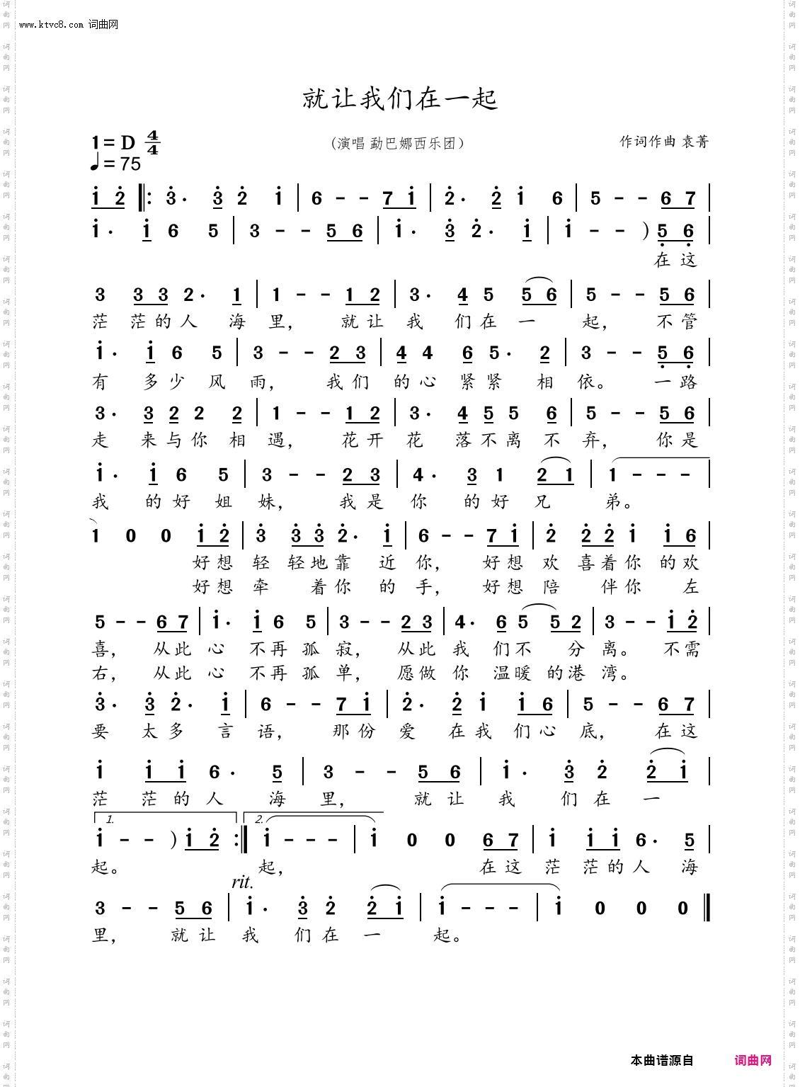 就让我们在一起