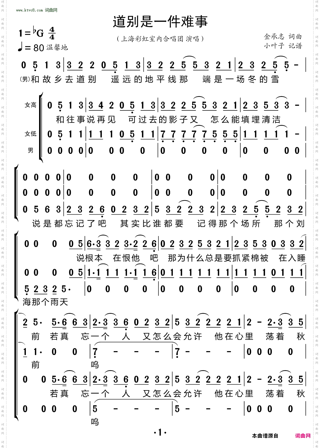 道别是一件难事_ 三声部合唱简谱