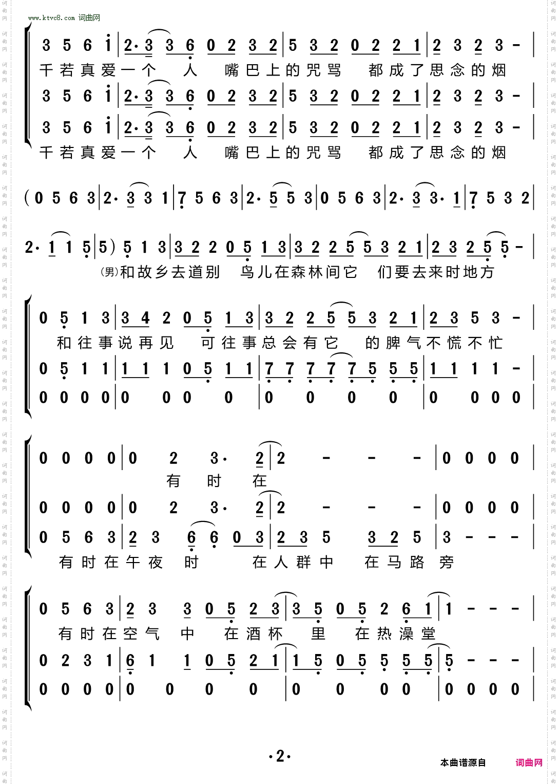 道别是一件难事_ 三声部合唱简谱
