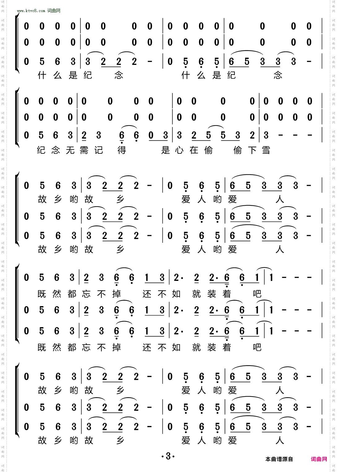 道别是一件难事_ 三声部合唱简谱