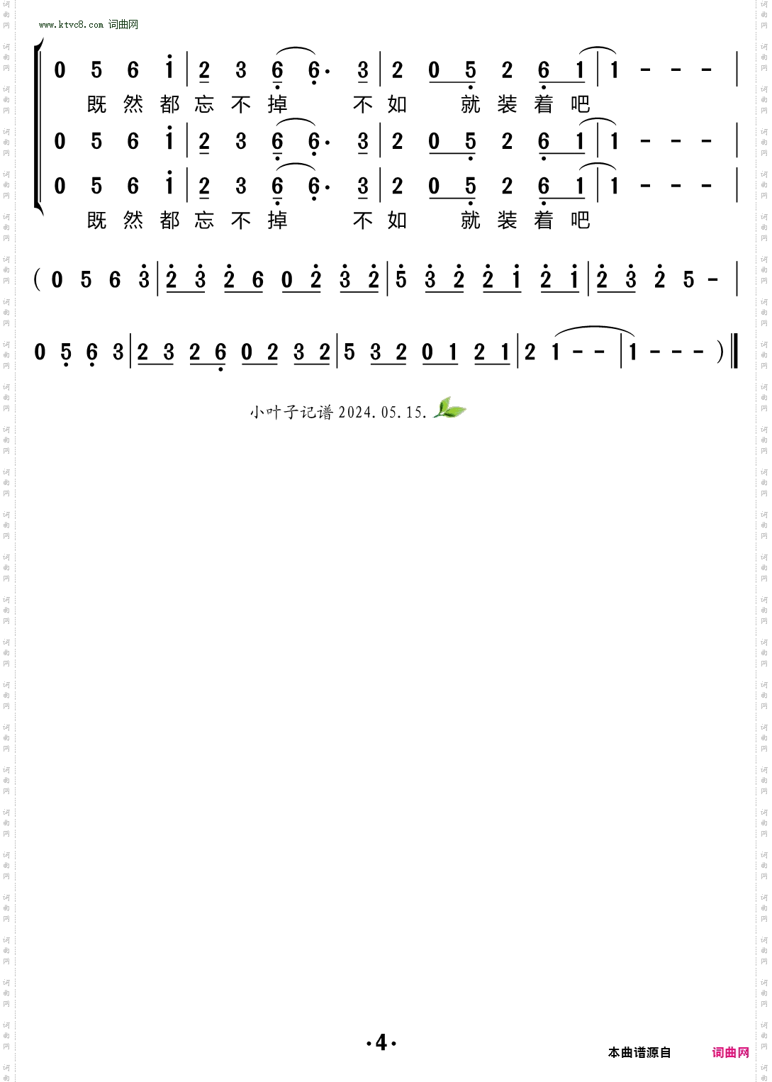 道别是一件难事_ 三声部合唱简谱
