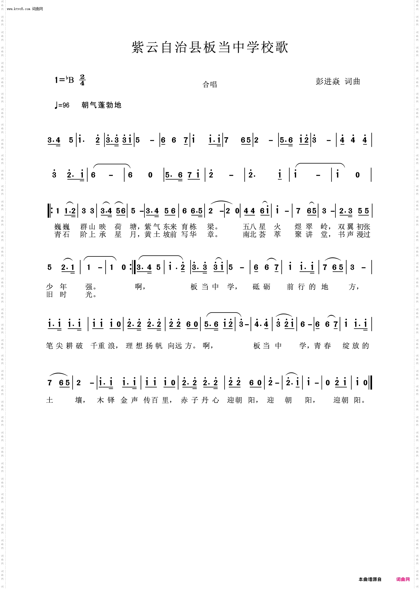 紫云自治县板当中学校歌