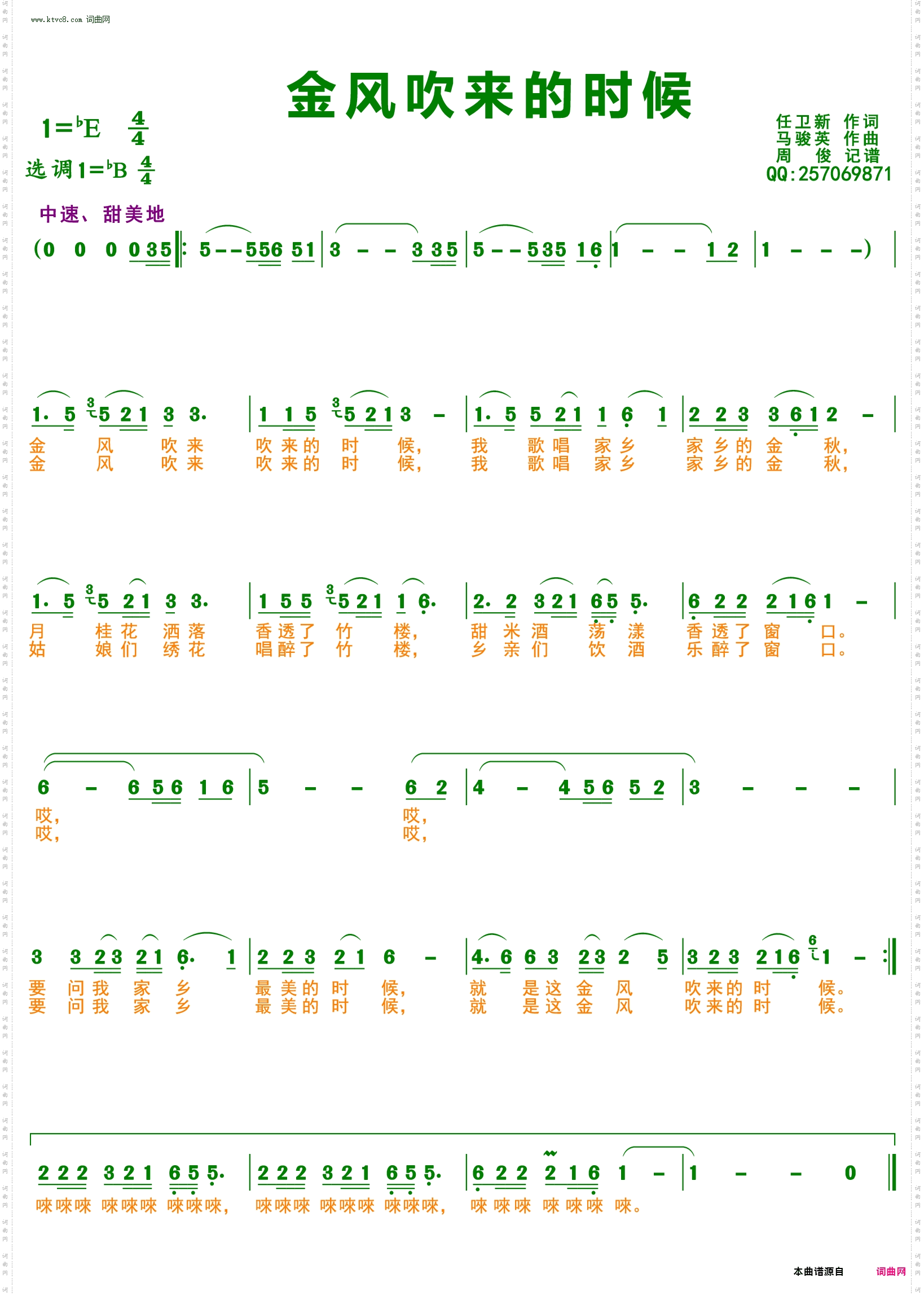 金风吹来的时候