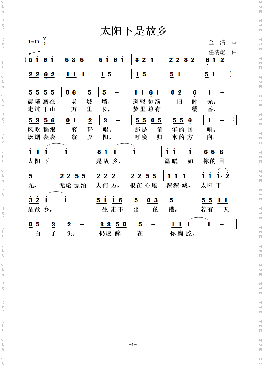 太阳下是故乡