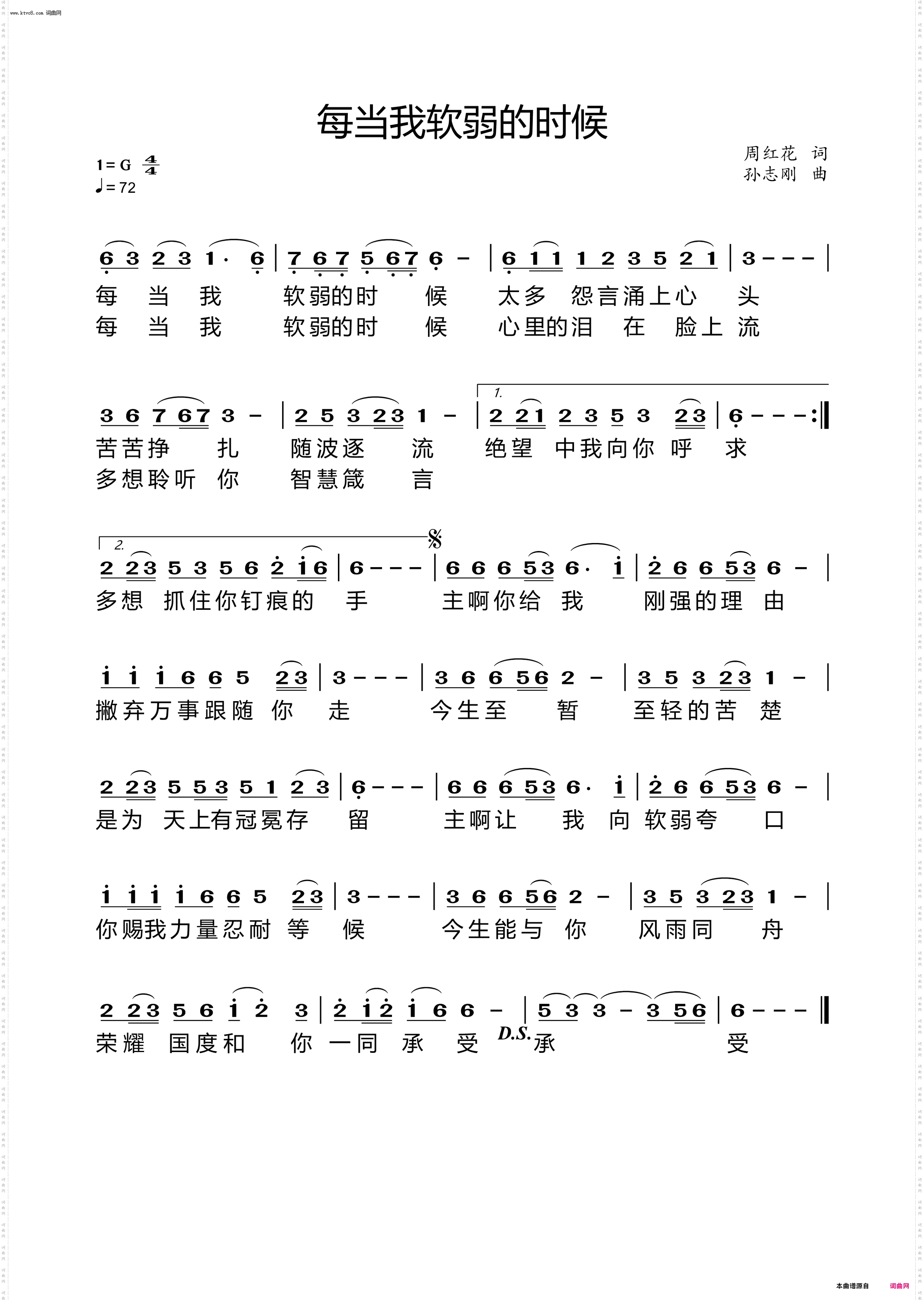 每当我软弱的时候