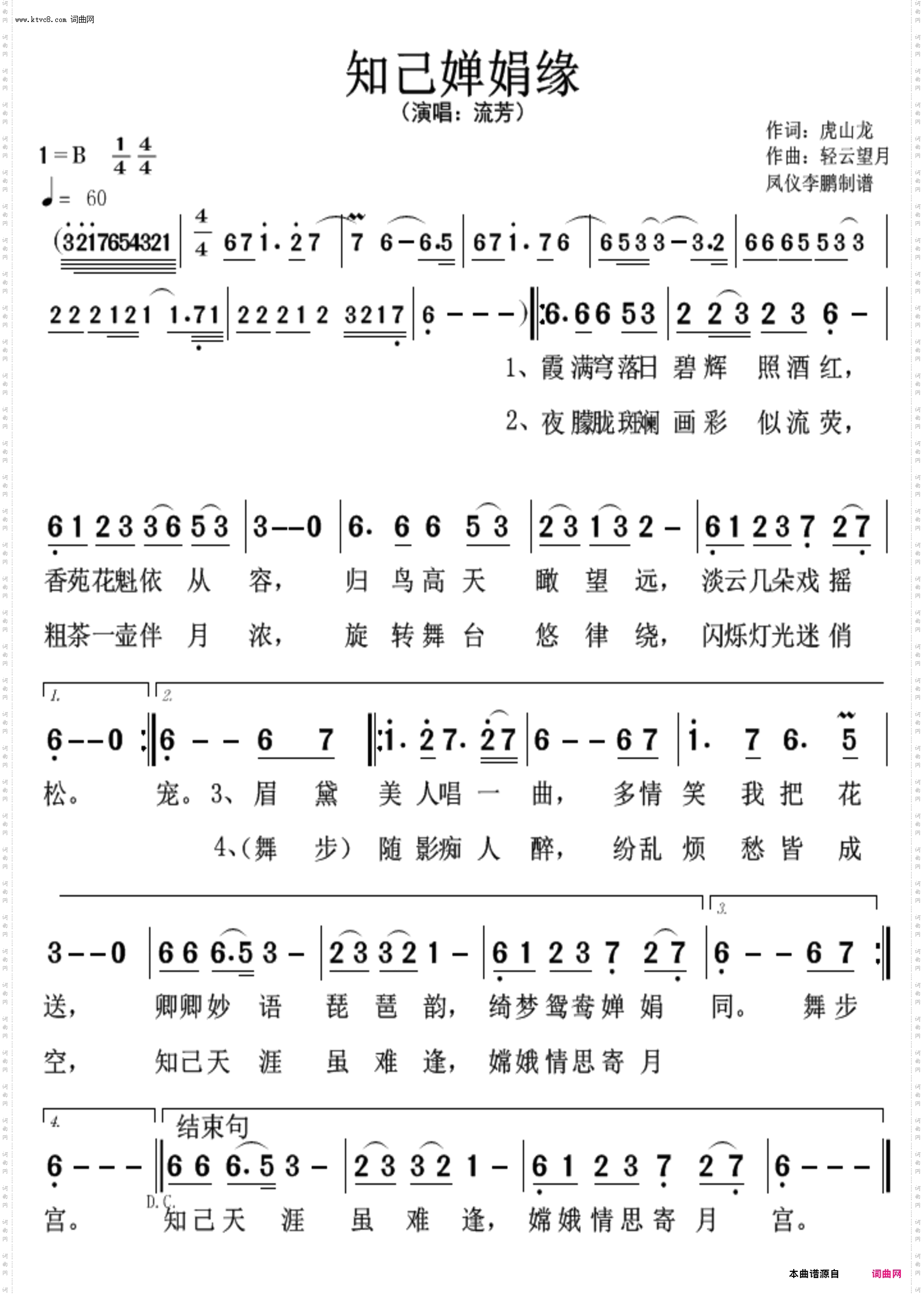 知己婵娟缘_演唱：流芳