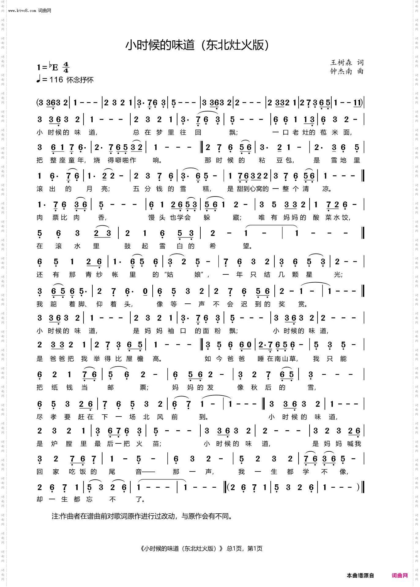 小时候的味道东北灶火版