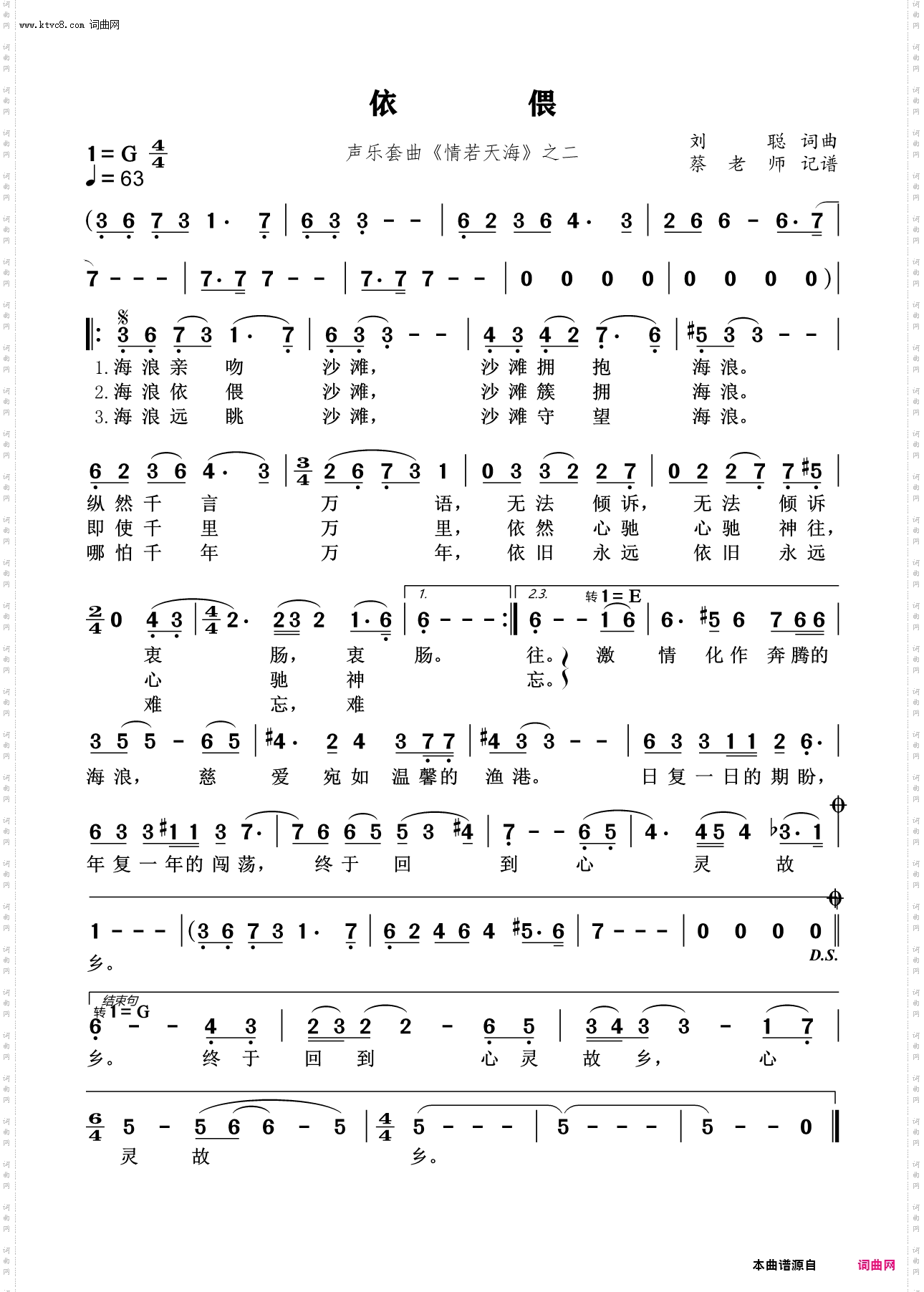 依偎_声乐套曲《情若天海》之二
