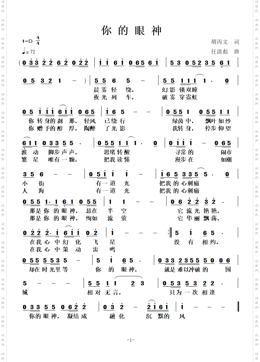你的眼神2