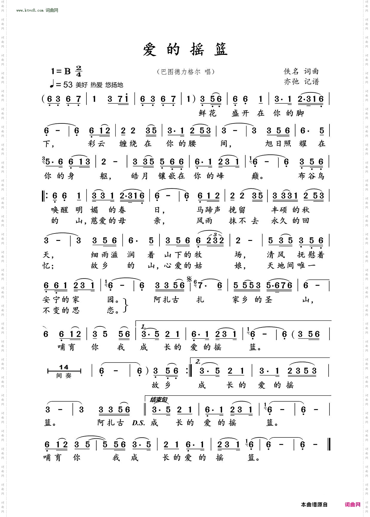 爱的摇篮