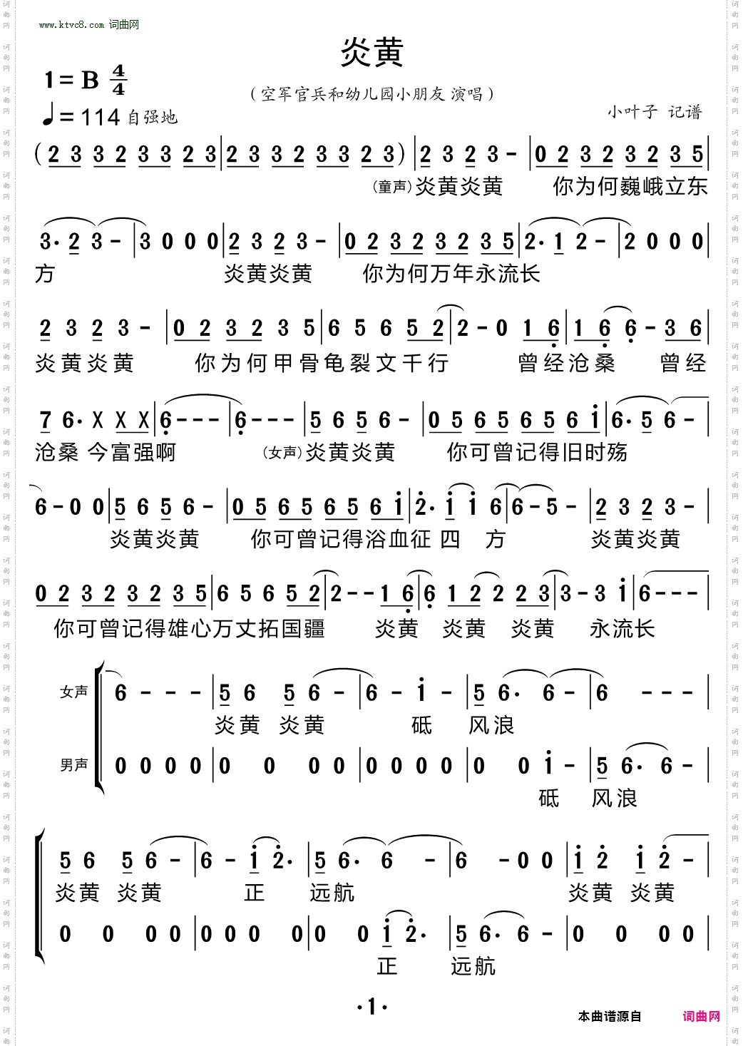 炎黄_合唱谱