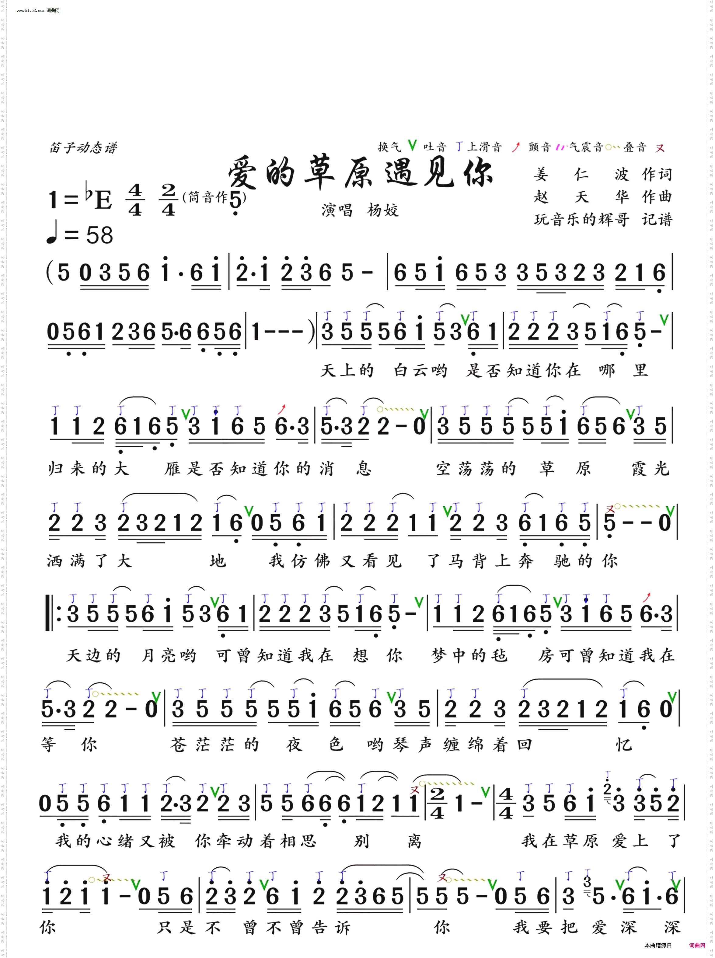 爱的草原遇见你_笛子动态谱