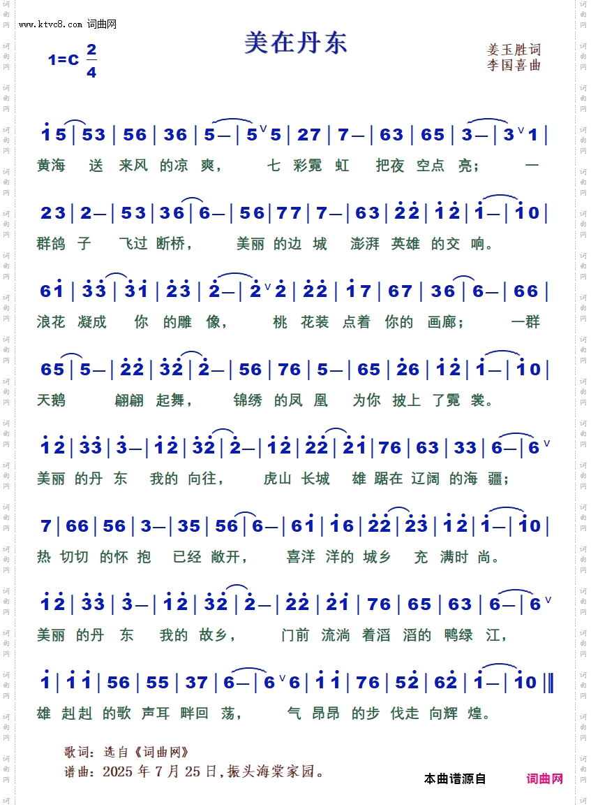 美在丹东_“鸭绿江畔 唱响丹东”丹东城市歌曲征集