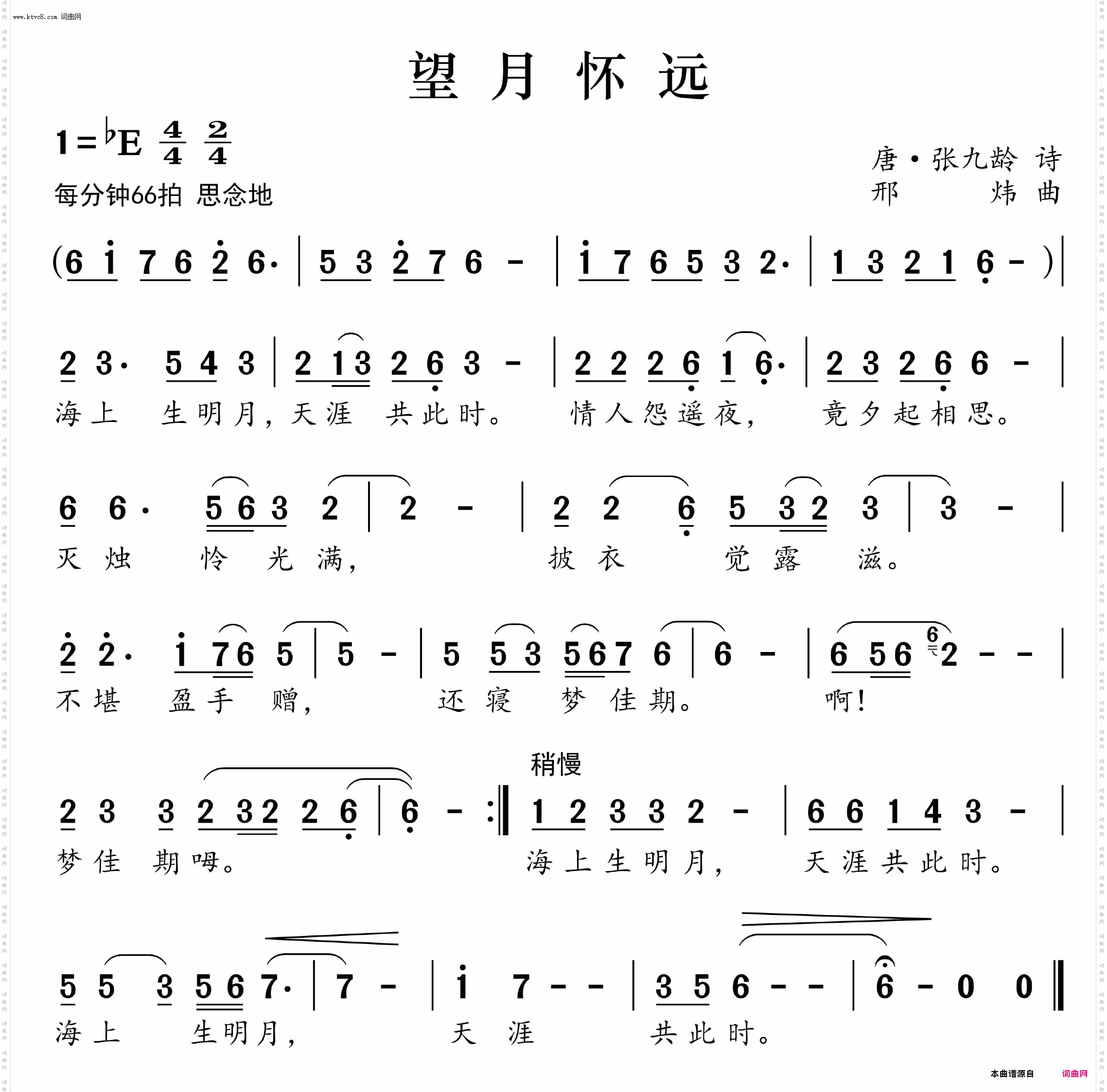 望月怀远