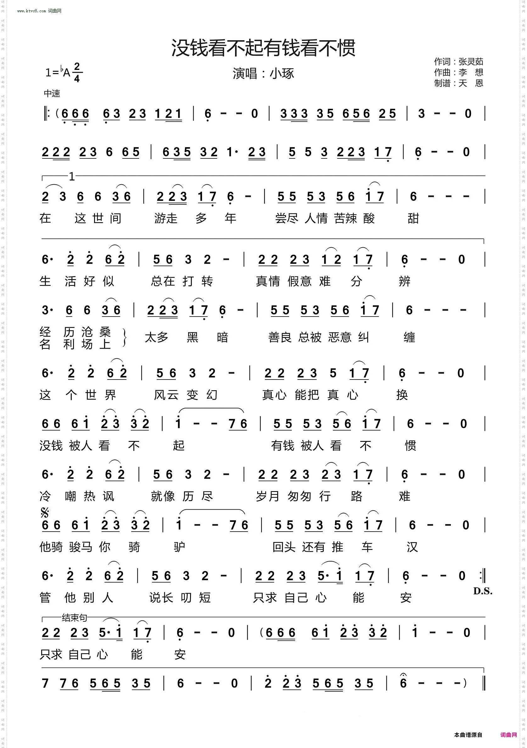 没钱看不起有钱看不惯