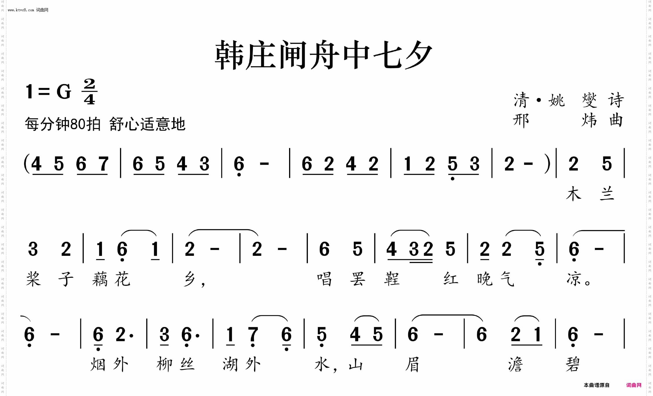 韩庄闸舟中七夕