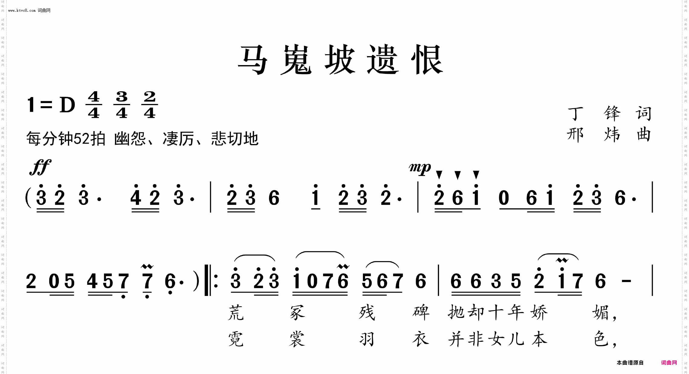 马嵬坡遗恨