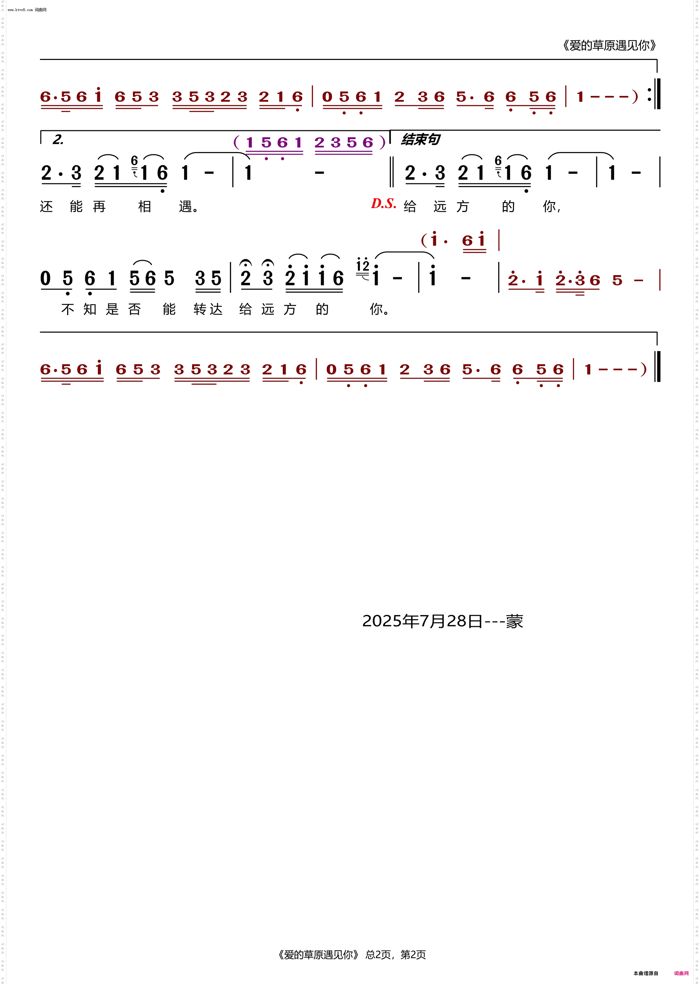 爱的草原遇见你