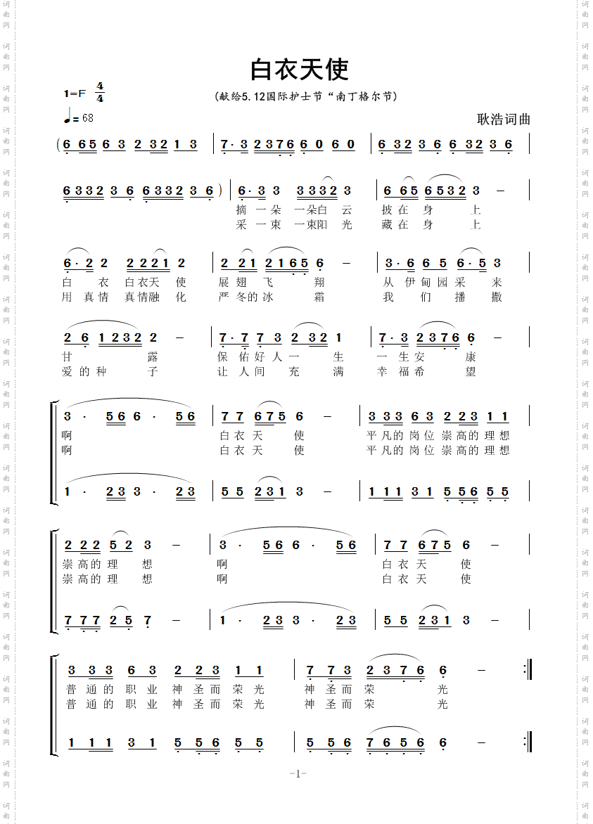 白衣天使_献给国际南丁格尔节的歌曲