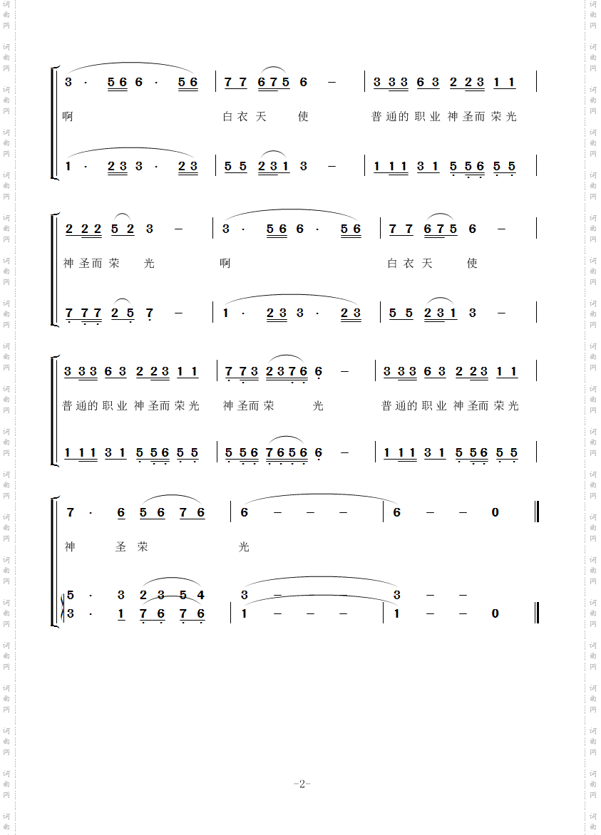白衣天使_献给国际南丁格尔节的歌曲