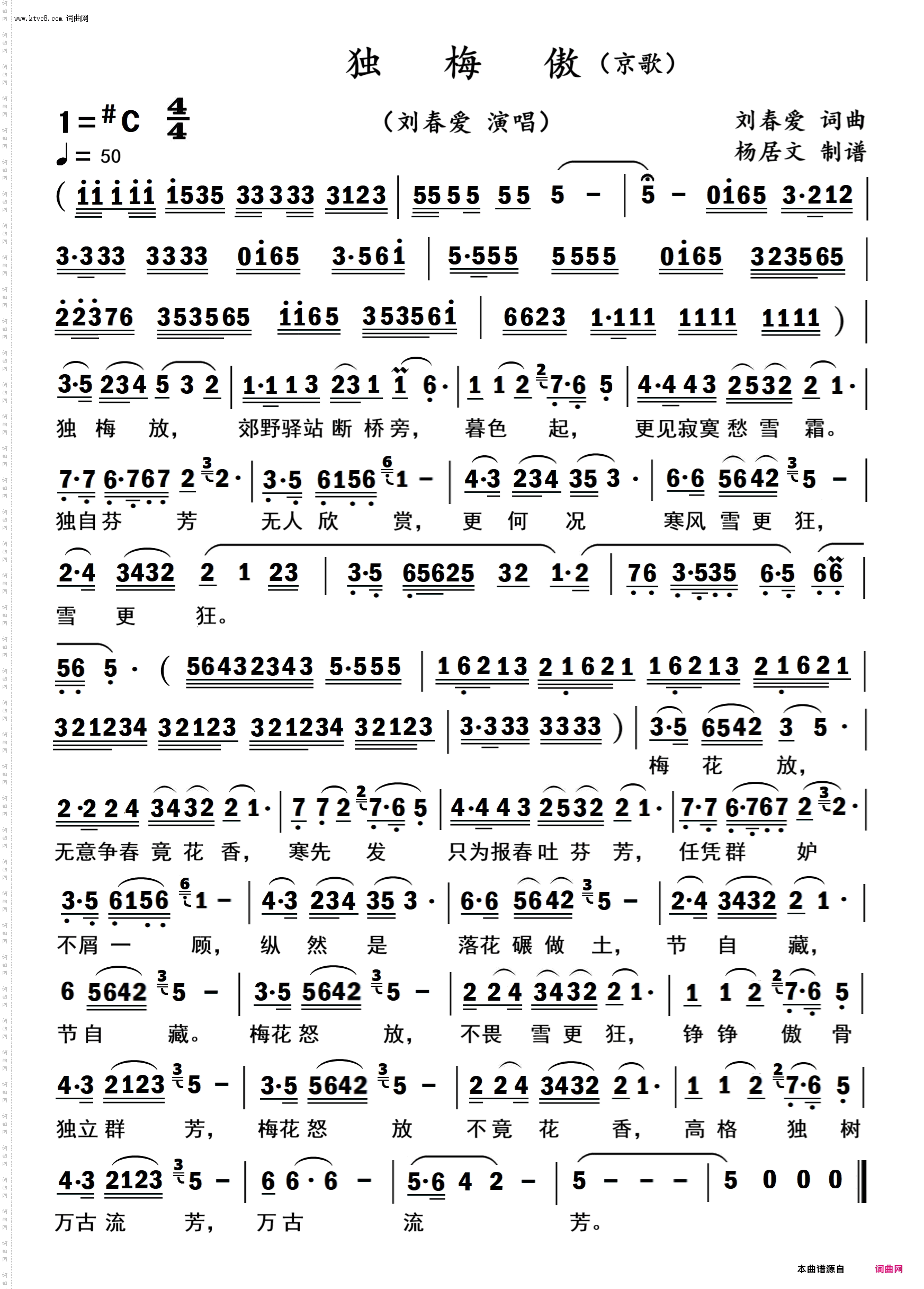 独梅傲_京歌