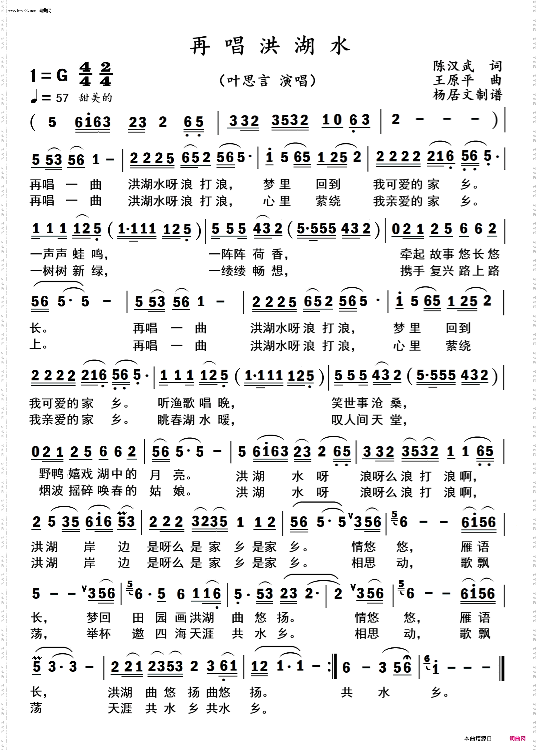 再唱洪湖水